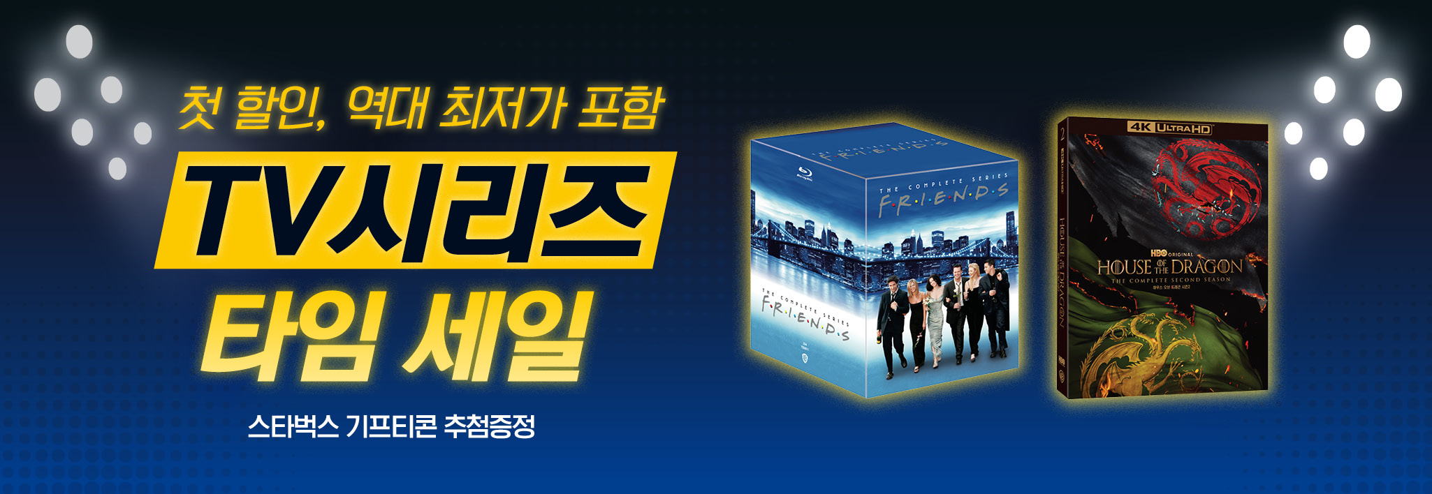 TV시리즈<br>타임 세일